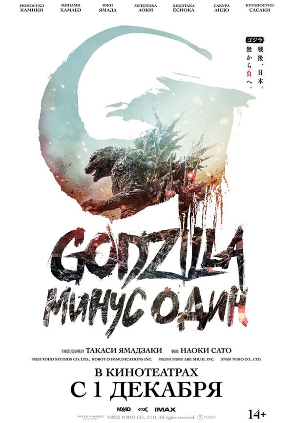 Годзилла -1.0 (2023) - смотреть онлайн